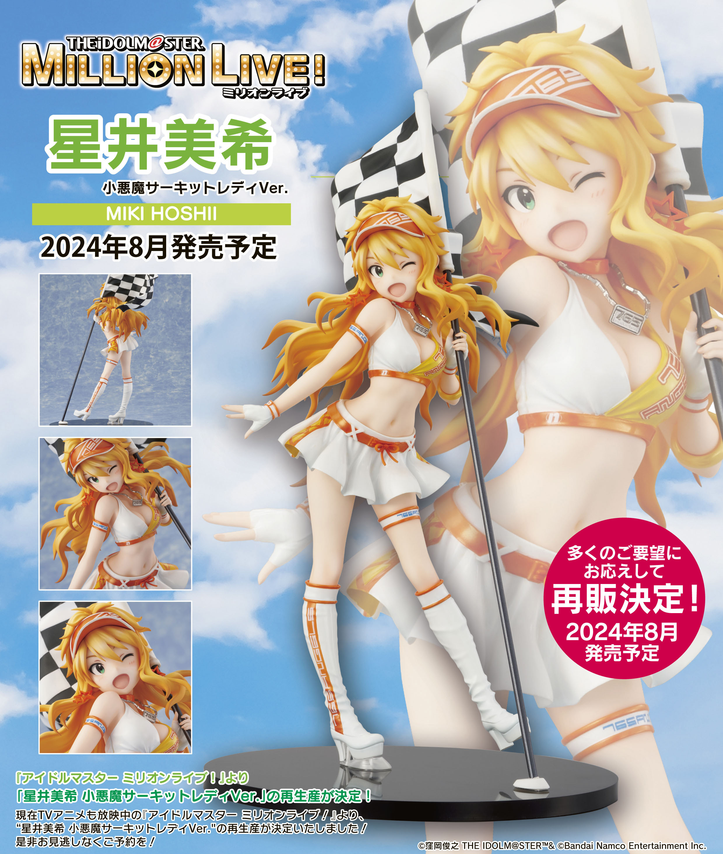 「ACG.GO」「預購」日版 Union Creative 星井美希 小惡魔賽車女郎Ver. 偶像大師 百萬人演唱會！ PVC Figure