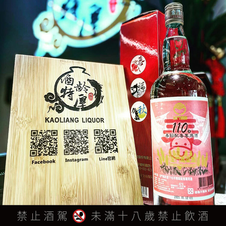 金門高粱酒 珍藏と三節礼酒 金門酒廠三節家戶配售酒