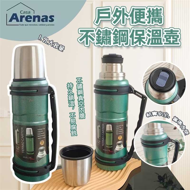 SELECTA PLUS戶外便攜不鏽鋼保溫壺保冷專用1.2L