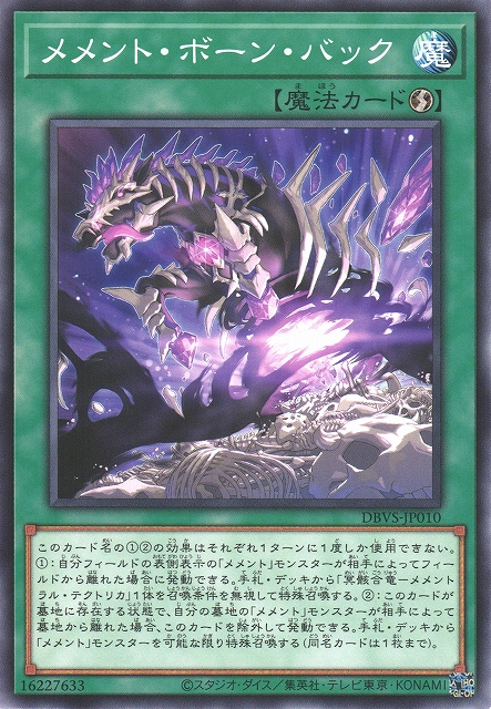 DBVS-JP010  メメント・ボーン・バック (記憶物 骨回歸)