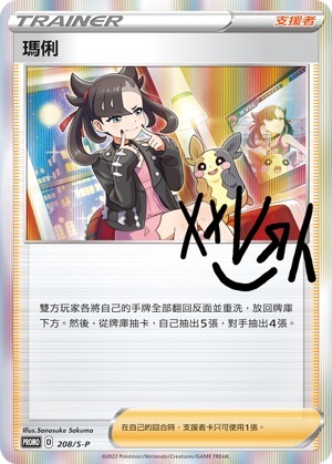 PROMOF 208/S-P 瑪俐