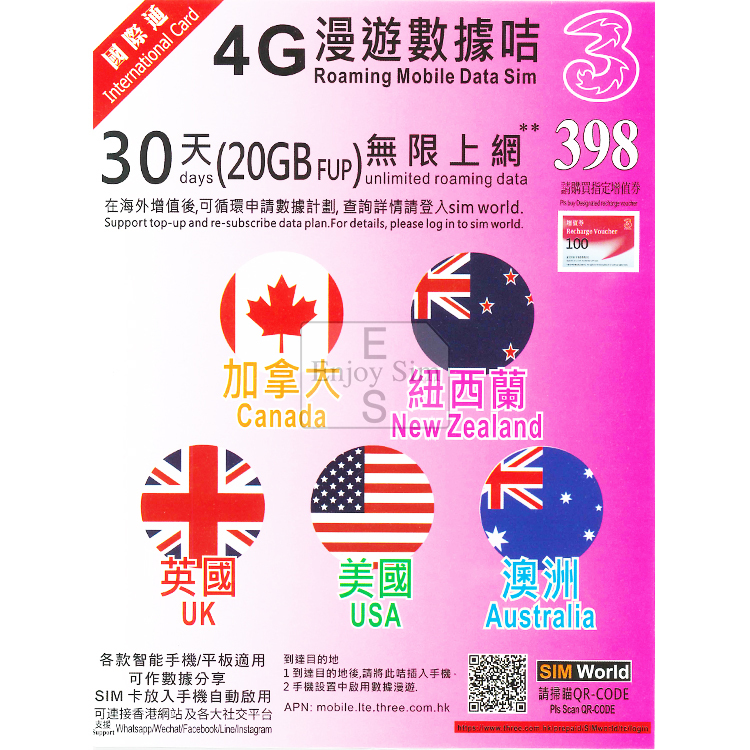 3香港 - 30日 【加拿大、紐西蘭、英國、美國、澳洲】(20GB FUP) 4G 無限使用上網卡數據卡Sim卡電話咭