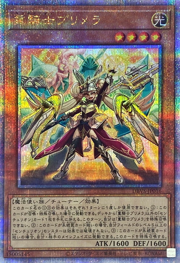 DBVS-JP016  (SR/QCSER)重騎士プリメラ (百夫騎士團 重騎士普莉美拉)