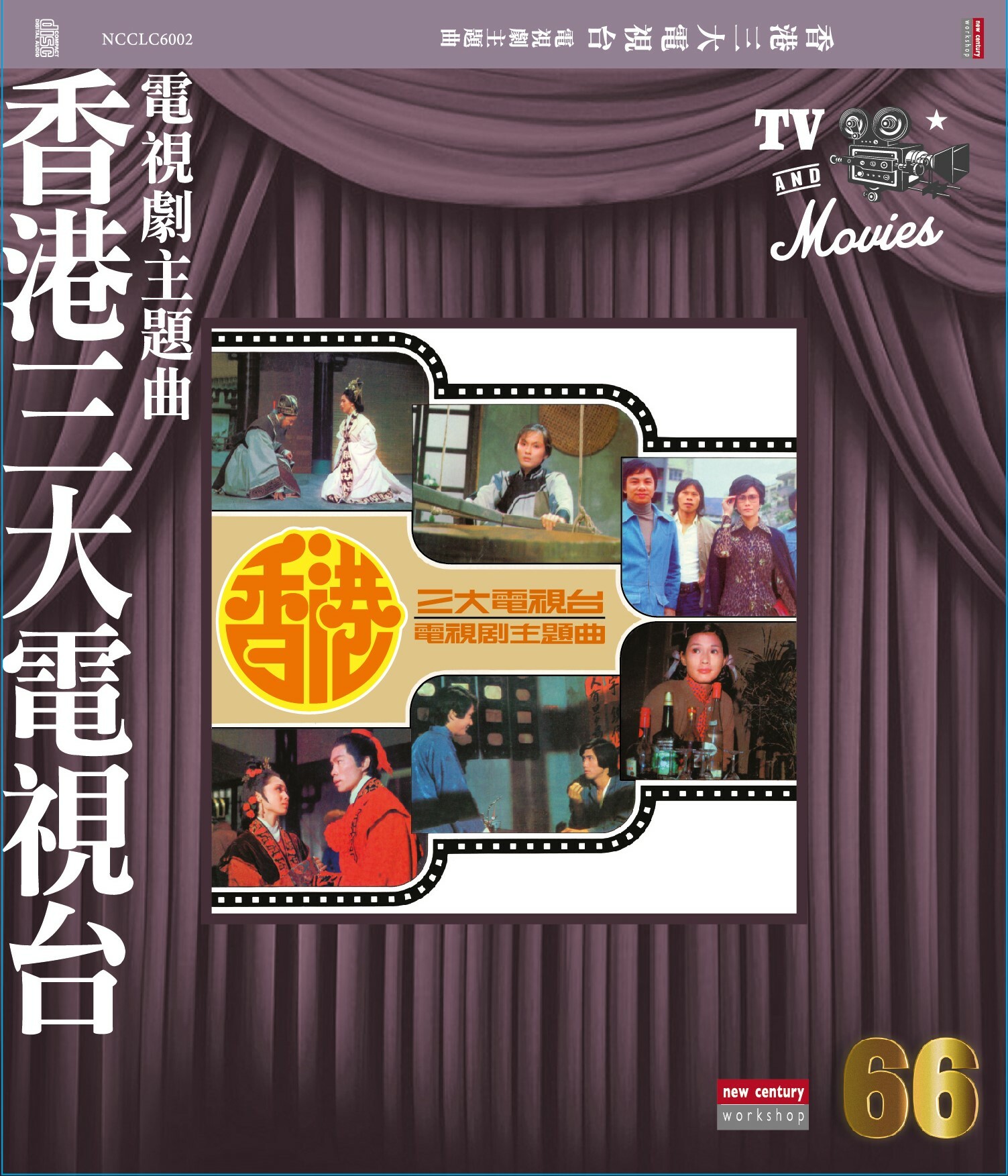 VA - 香港三大電視台電視劇主題曲 - 66 Series (CD)