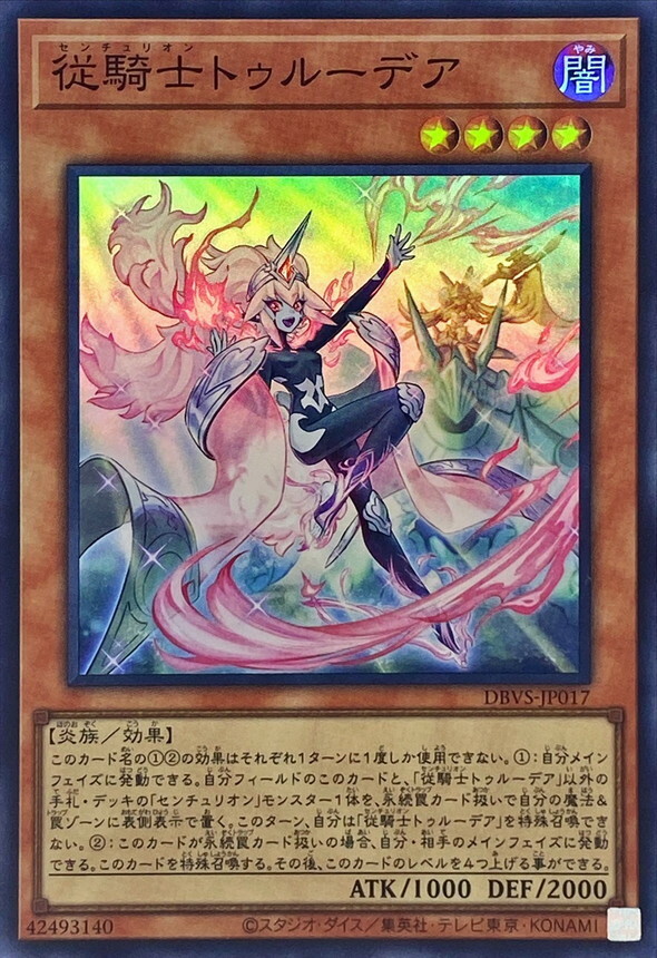 DBVS-JP017  (SR)従騎士トゥルーデア (百夫騎士團 從騎士特露迪亞)