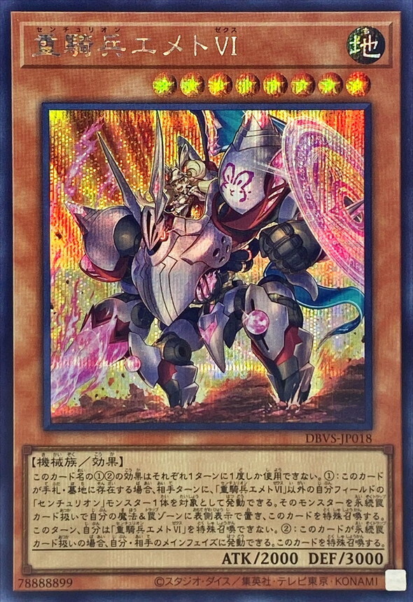 DBVS-JP018  (N/SER)重騎兵エメトＶＩ (百夫騎士團 重騎兵愛梅特VI)