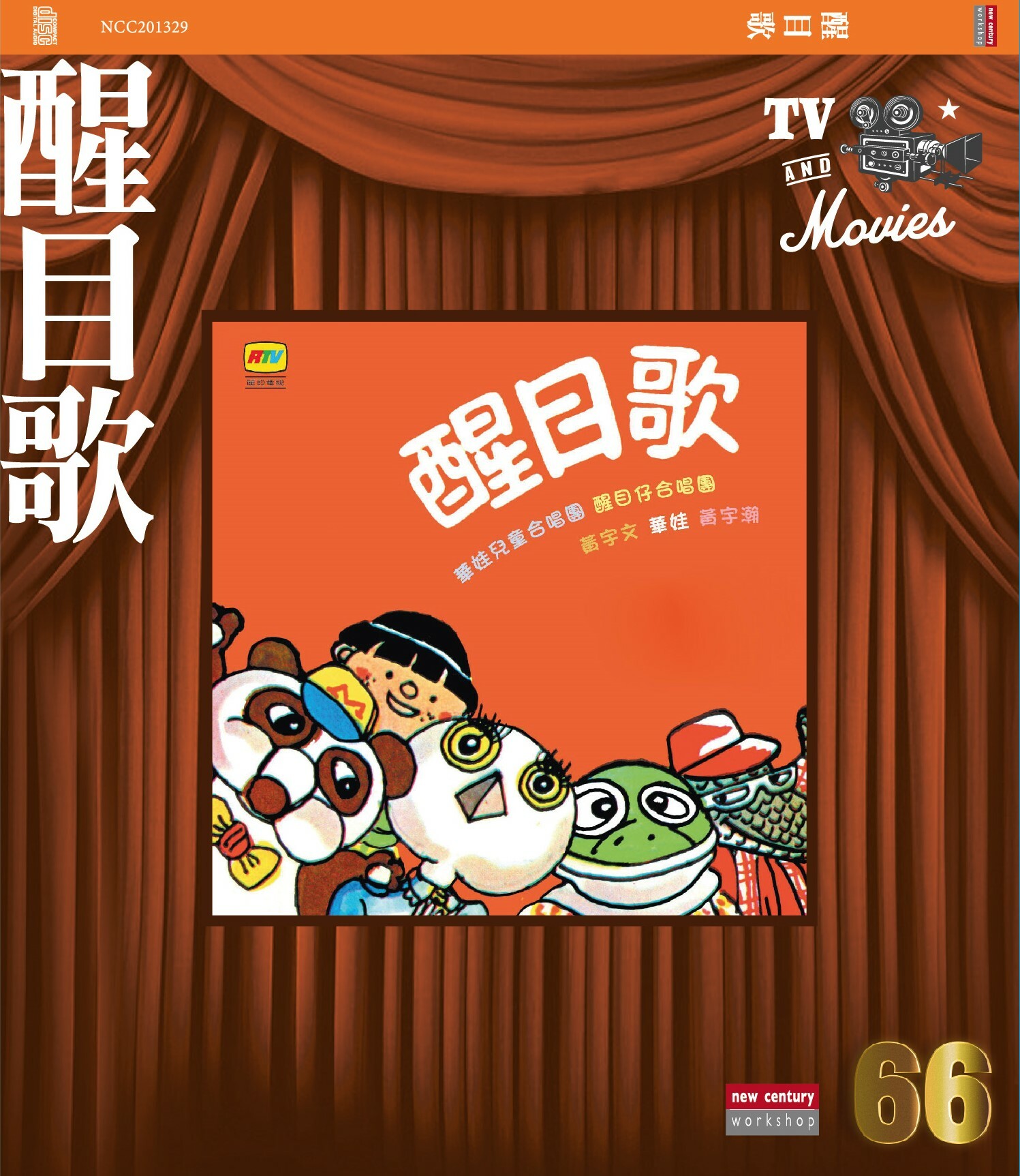 VA - 醒目歌 - 66 Series (CD)