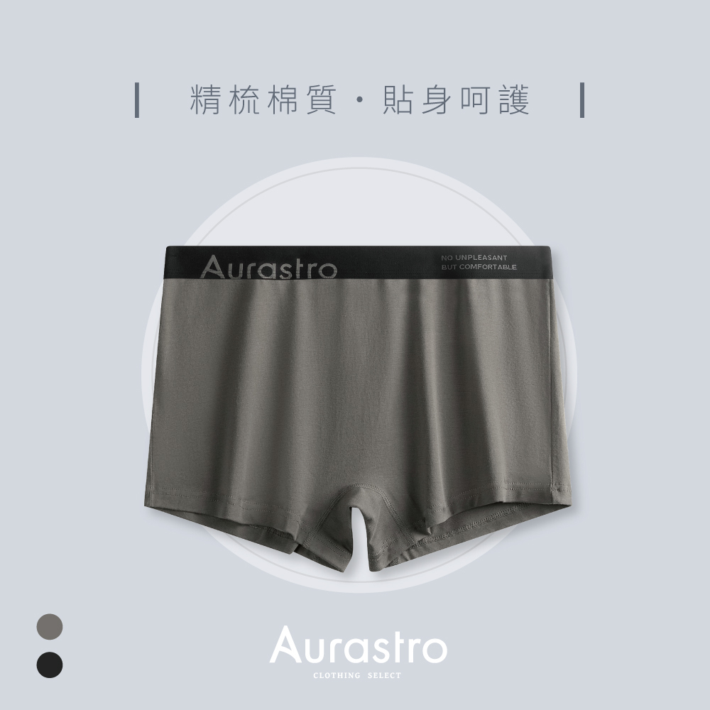 Aurastro精梳棉質灰字平口內褲