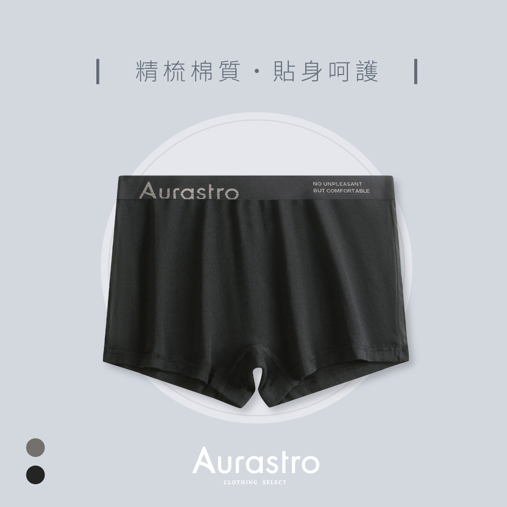 Aurastro精梳棉質灰字平口內褲