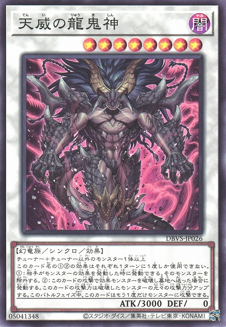 DBVS-JP026（N/NPR） 天威の龍鬼神(天威的龍鬼神)