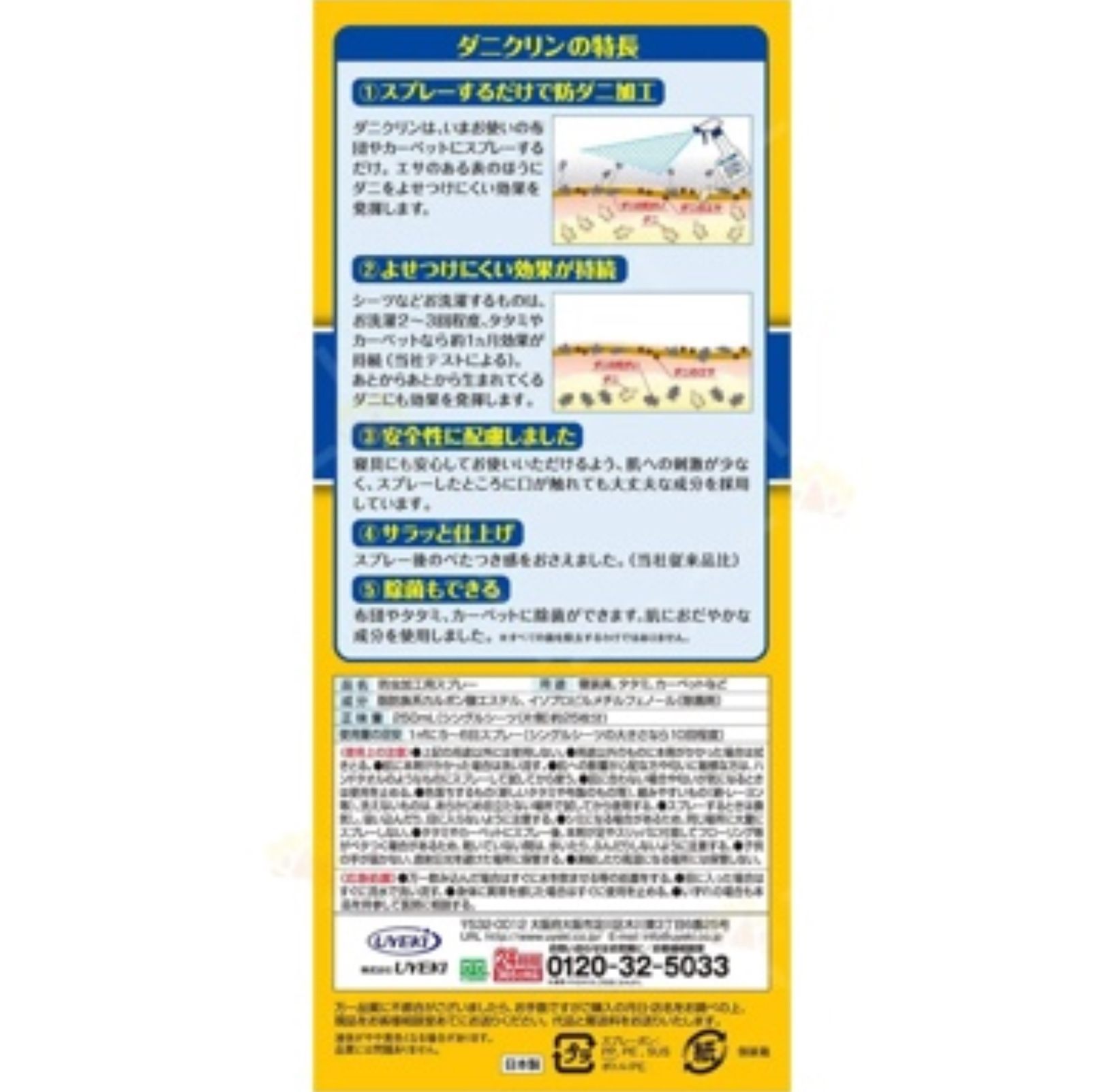 日本 UYEKI 除蟎除菌噴霧  250ml