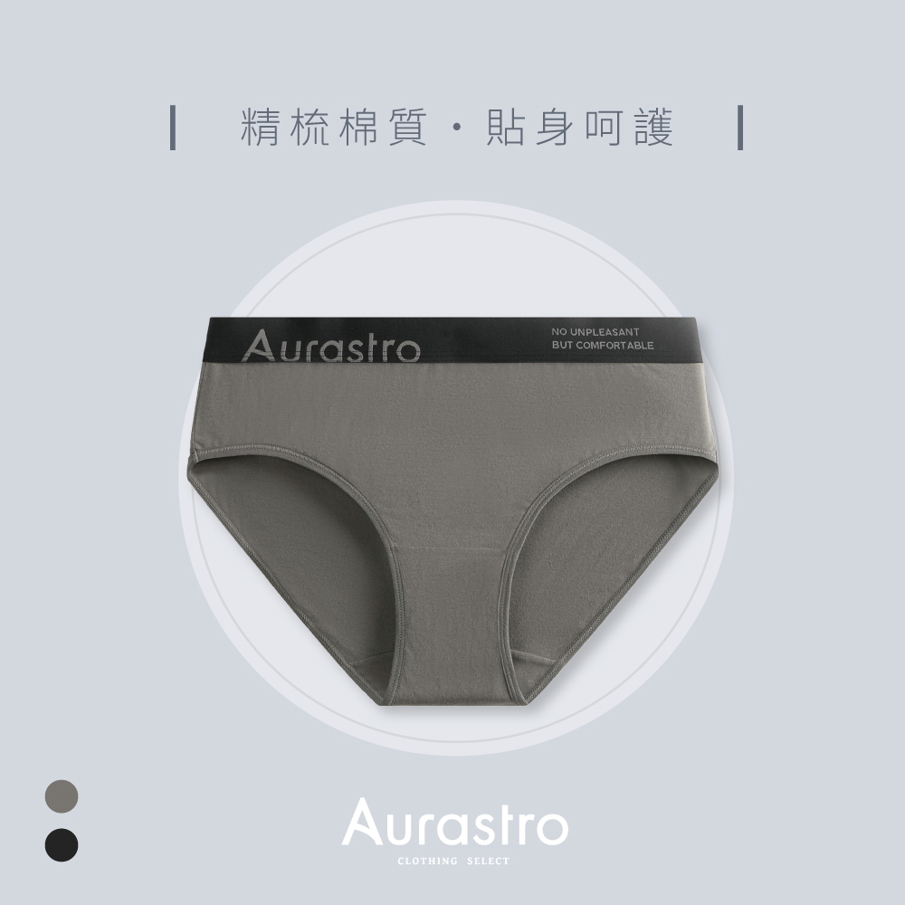 Aurastro精梳棉質灰字三角內褲