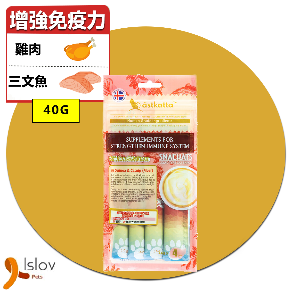 ástkatta - 增強免疫 營養肉泥貓小食 14gx4