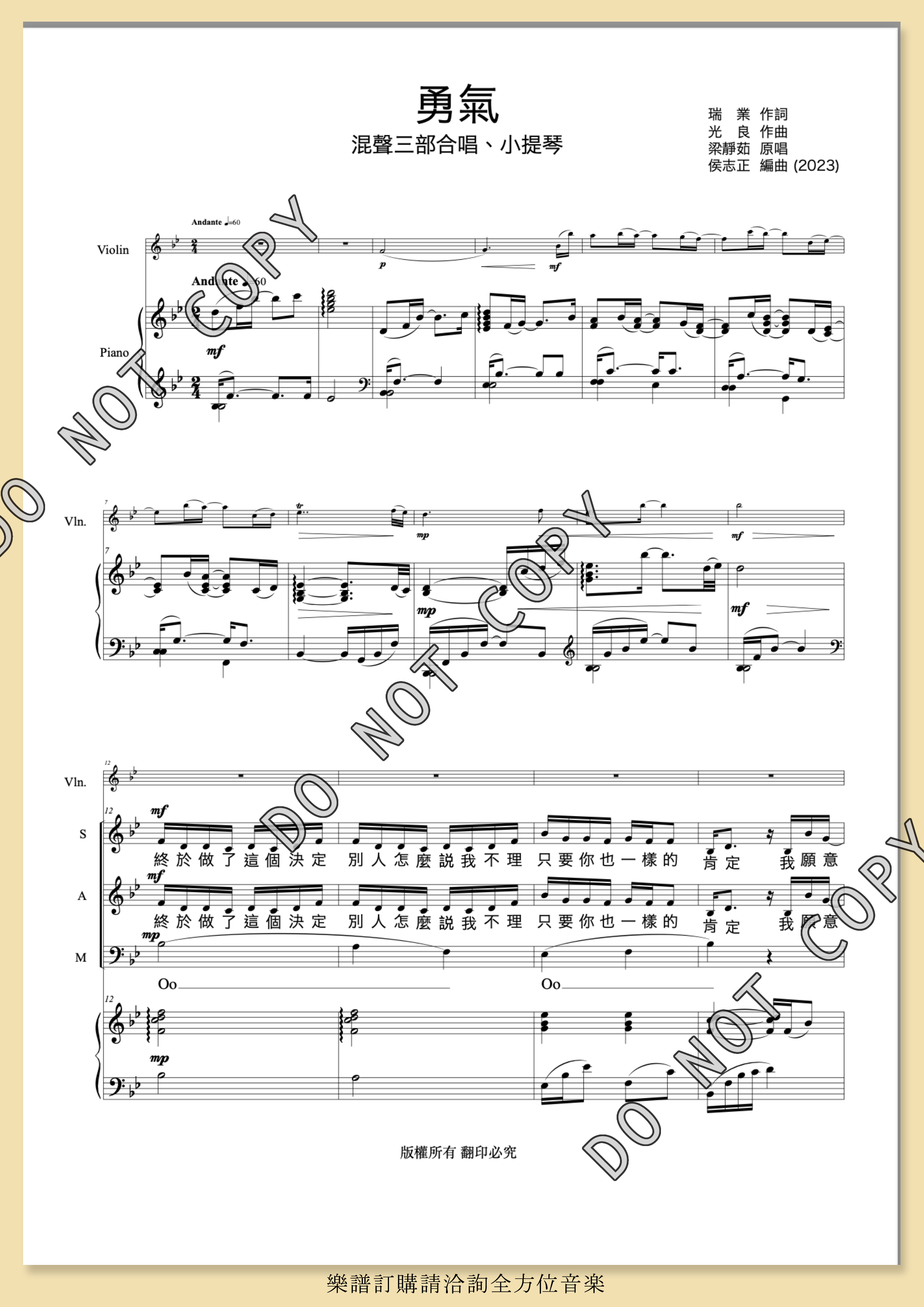 【混聲三部】《勇氣》