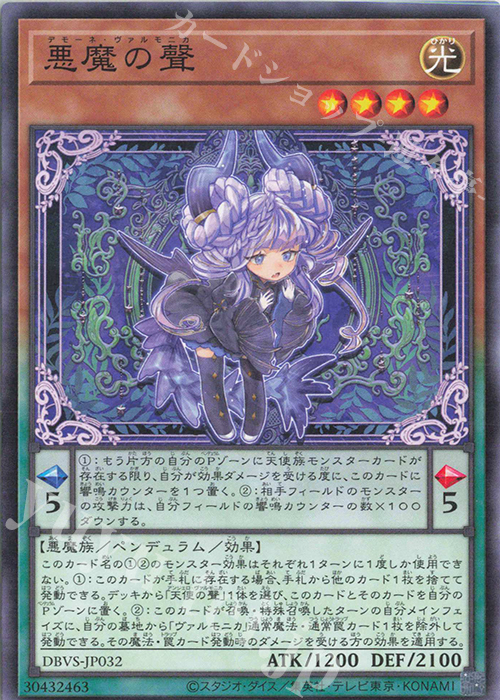 DBVS-JP032  (N/NPR/SER)悪魔の聲  (聖邪璃琴 惡魔之聲)