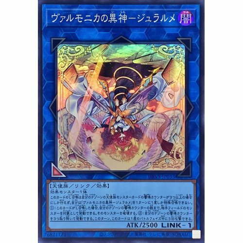 DBVS-JP033  (SR)ヴァルモニカの異神－ジュラルメ (聖邪璃琴的異神 光耀天使)