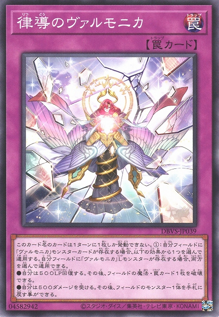 DBVS-JP039 （N/NPR） 律導のヴァルモニカ (律導的聖邪璃琴)