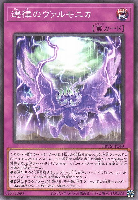 DBVS-JP040 （N/NPR） 選律のヴァルモニカ (選律的聖邪璃琴)