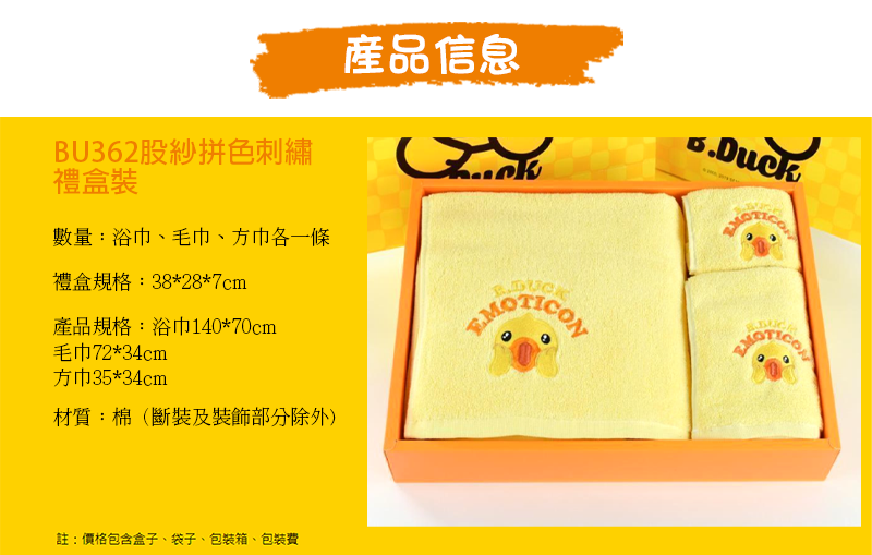 B.Duck 股紗拼色刺繡禮盒裝 升級送繡花LOGO8CM*8CM LBU362