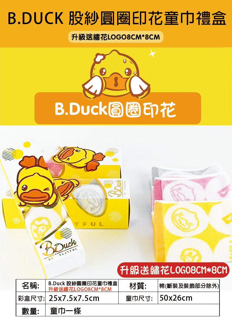 B.DUC K股紗圓圈印花童巾禮盒 升級送繡花LOGO8CM*8CM LBU533