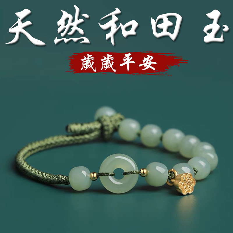《歲歲平安》天然和田玉平安扣編織手繩手鍊