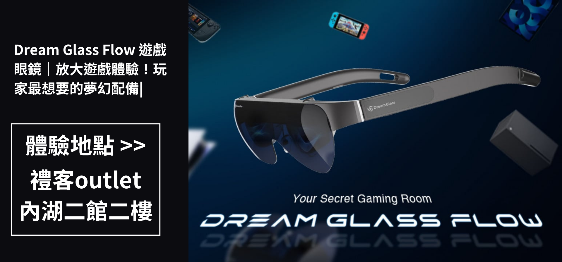 Dream Glass Flow 體驗地點