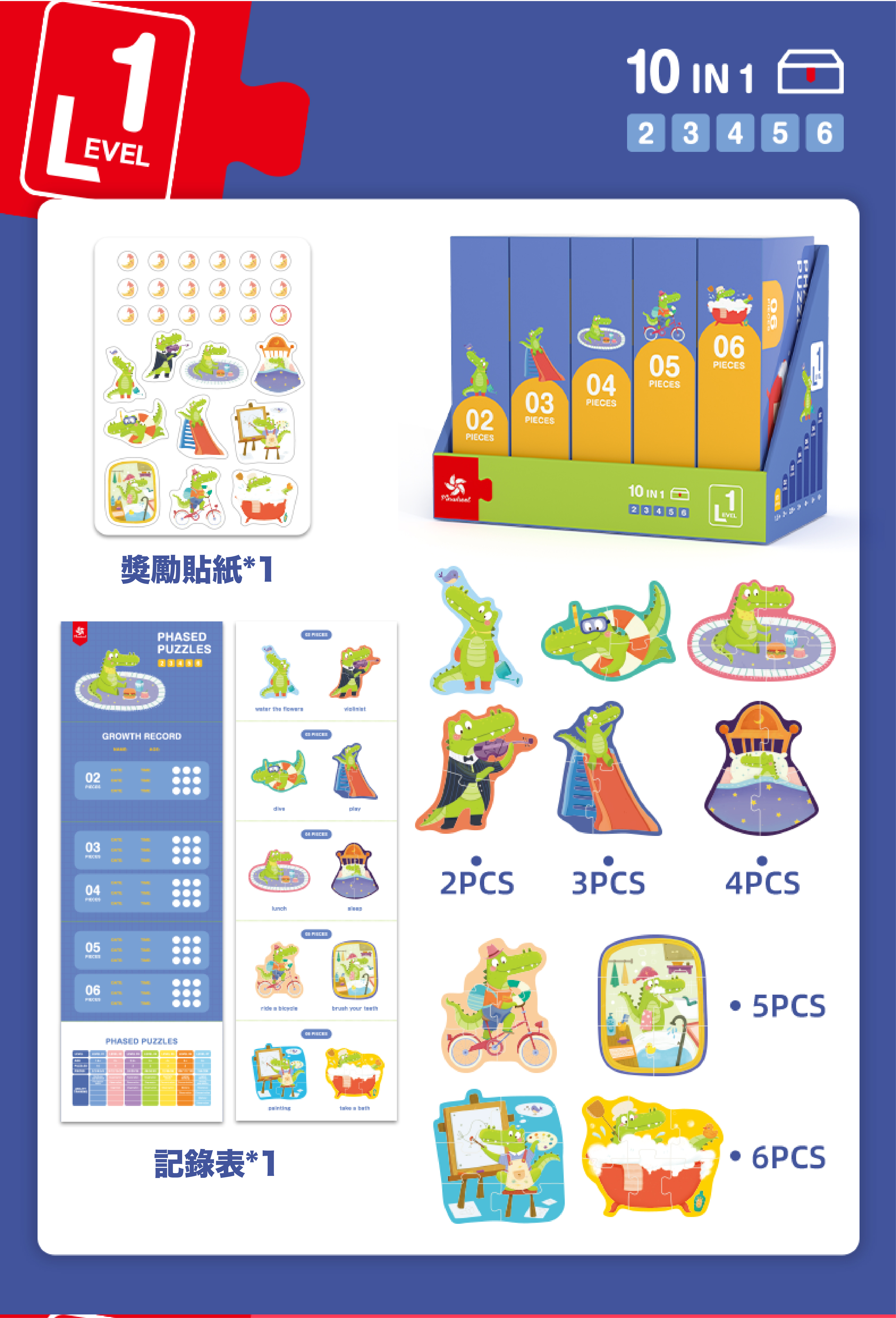 進階式玩學拼圖 - 第一階段(小鱷魚的一天)