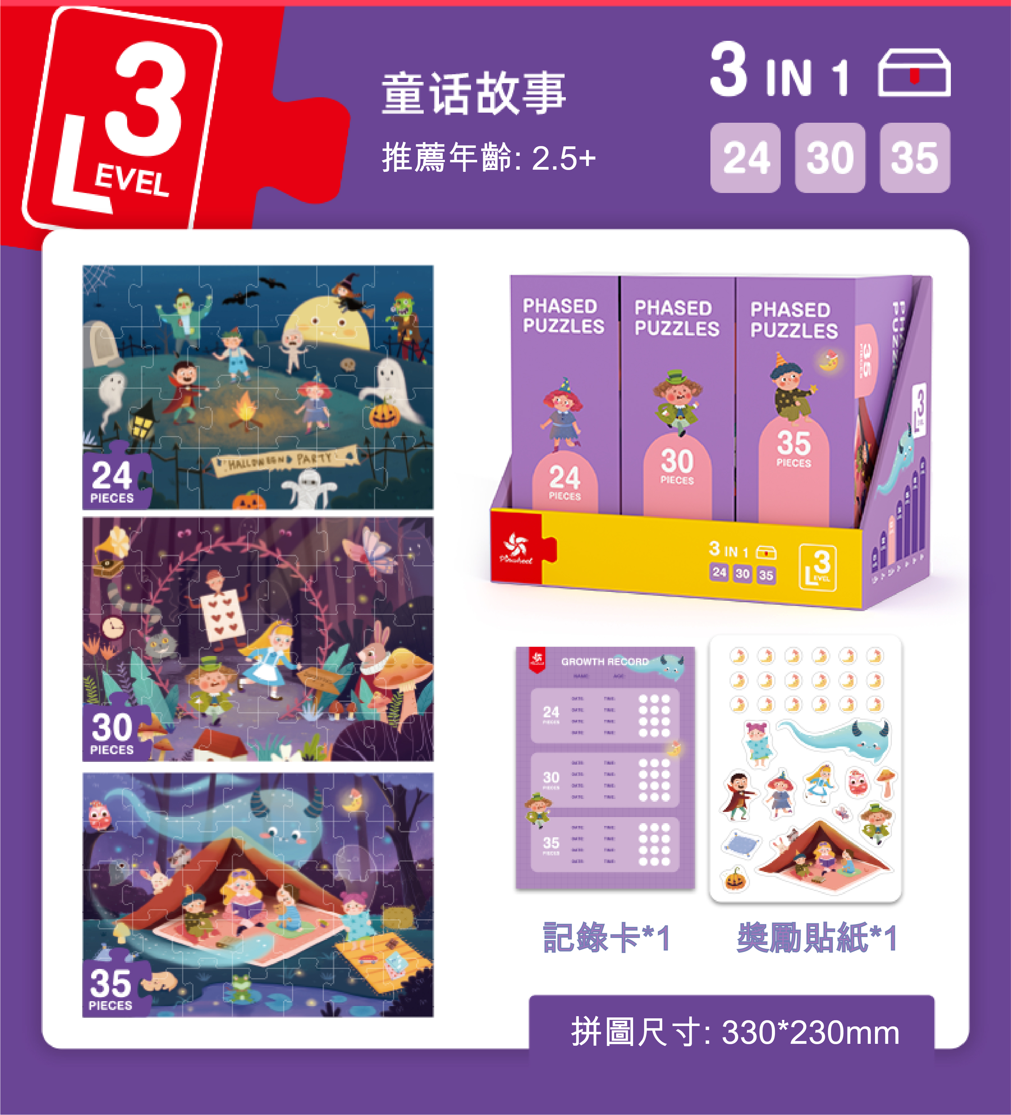 進階式玩學拼圖 - 第三階段(童話故事)