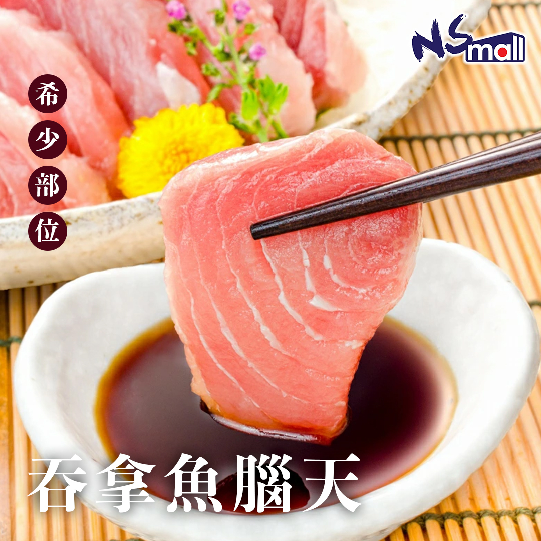 吞拿魚腦天肉 約200-300g/份 (冰鮮)