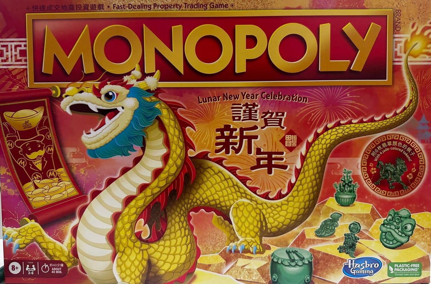 新年大富翁特別版