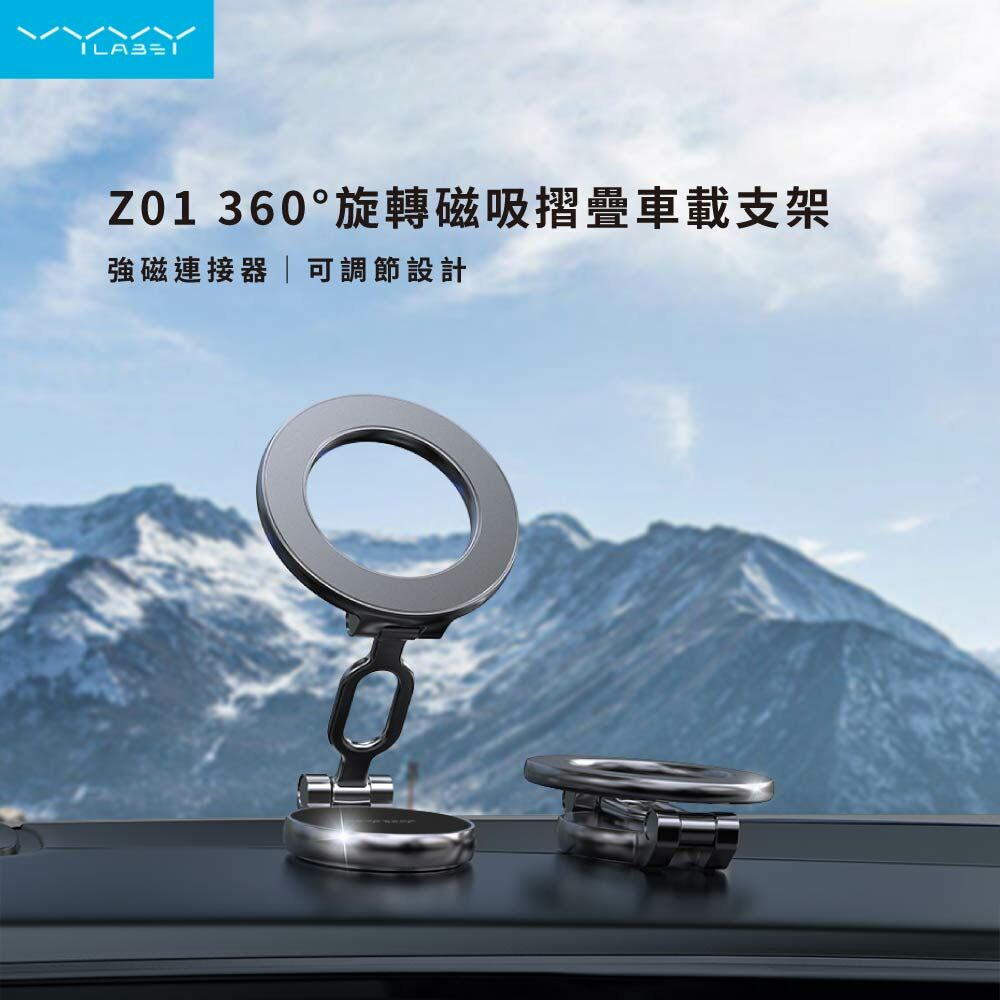 【Vyvylabs】Z01 360°旋轉磁吸摺疊車載支架