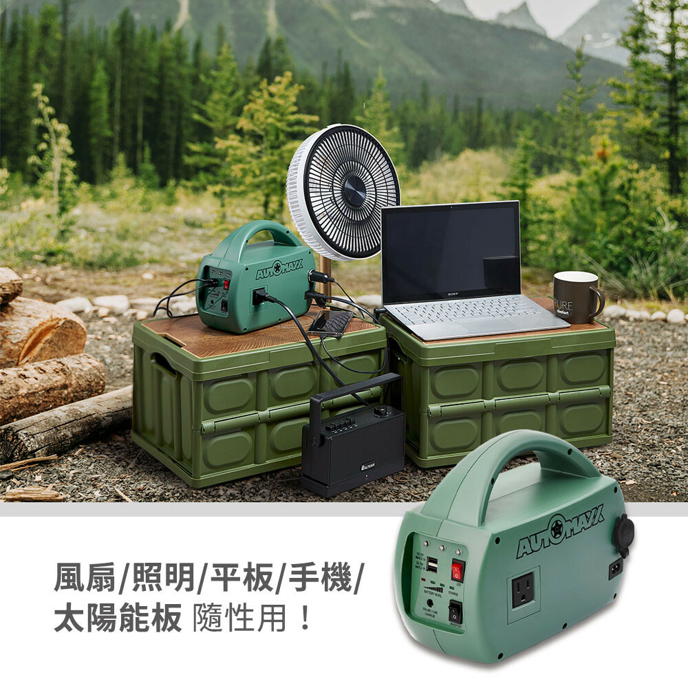 AUTOMAXX☆UP-5HA特仕版DC/AC輕巧便攜專業級手提式行動電源