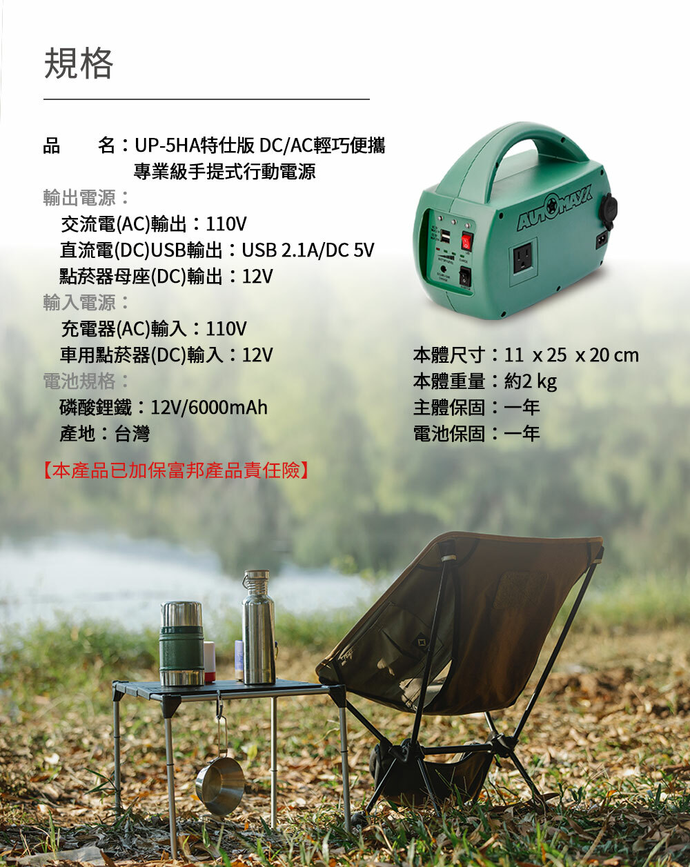MIT台灣製 AUTOMAXX DC/AC專業級手提式行動電源 UP-5HA AUTOMAXX】DC/AC輕巧便攜手提式儲能電源UP-5HA特仕版(附贈BSMI