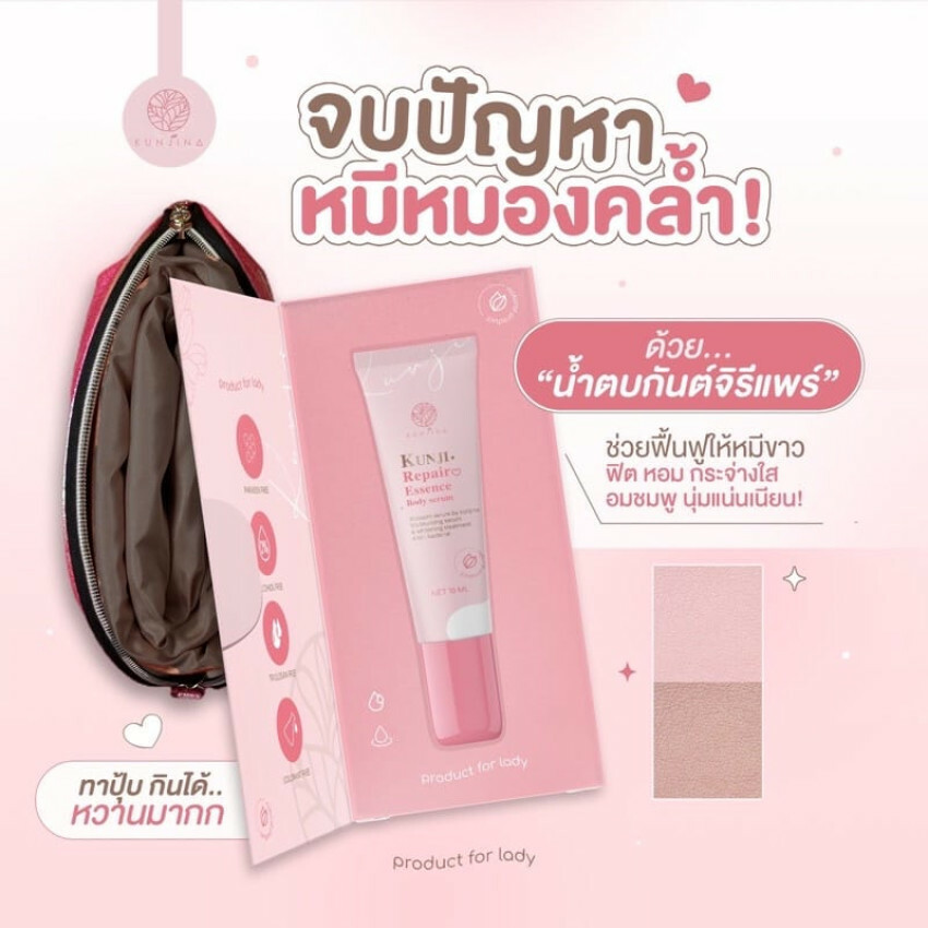 泰國 KUNJI 私密 緊緻 嫩紅 精華護理液 10ML