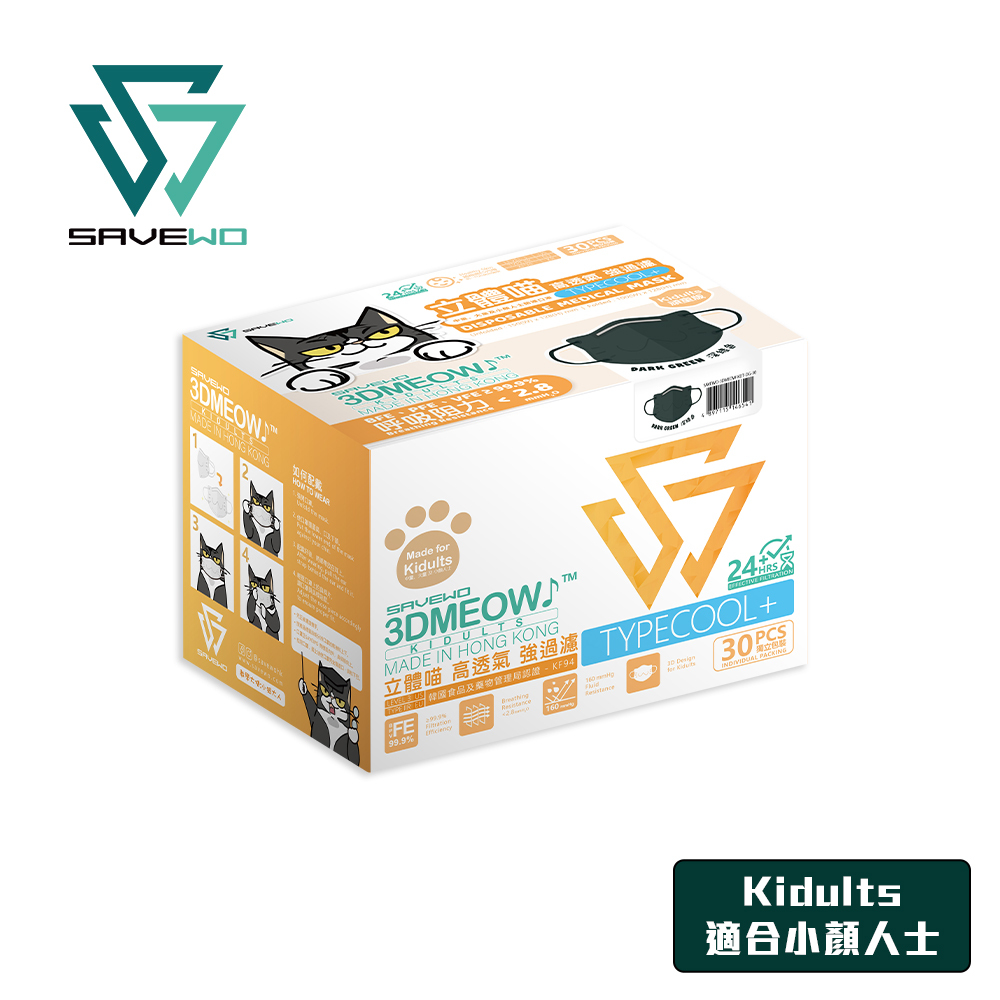 *小顏人士* SAVEWO 3DMEOW DARK GREEN 救世立體喵頑童防護口罩 深綠色 (30片獨立包裝/盒) (小顏人士適用)