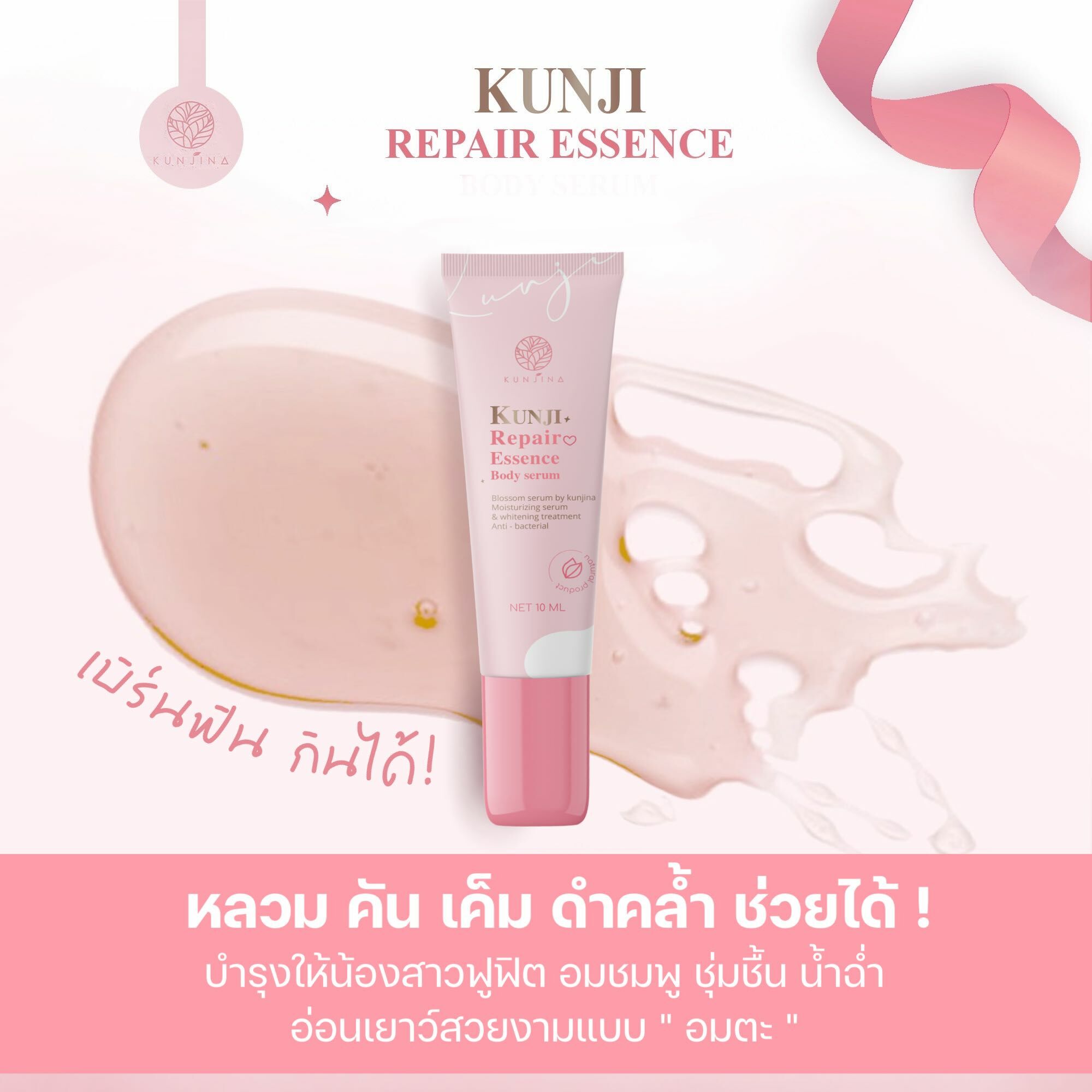 泰國 KUNJI 私密 緊緻 嫩紅 精華護理液 10ML