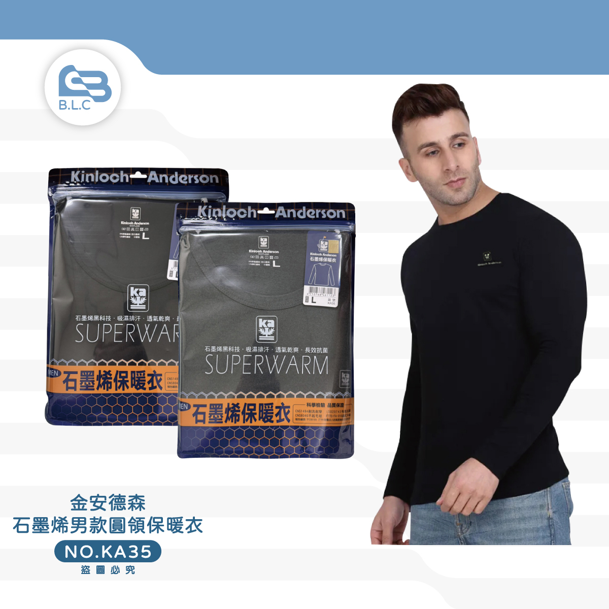 028金安德森石墨烯男款圓領保暖衣KA35