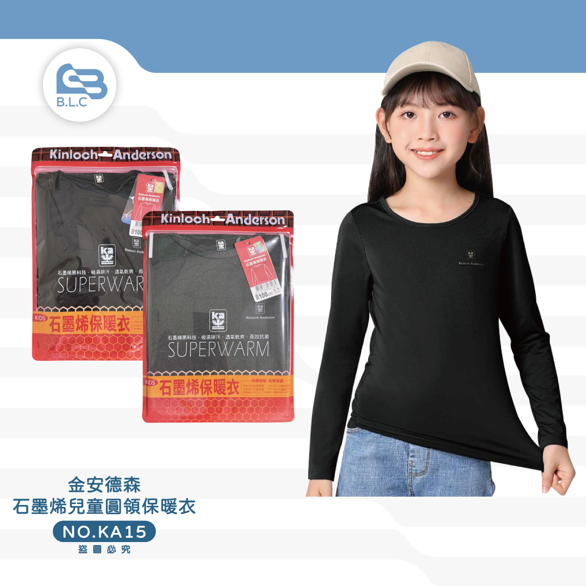 028金安德森石墨烯圓領兒童保暖衣KA15