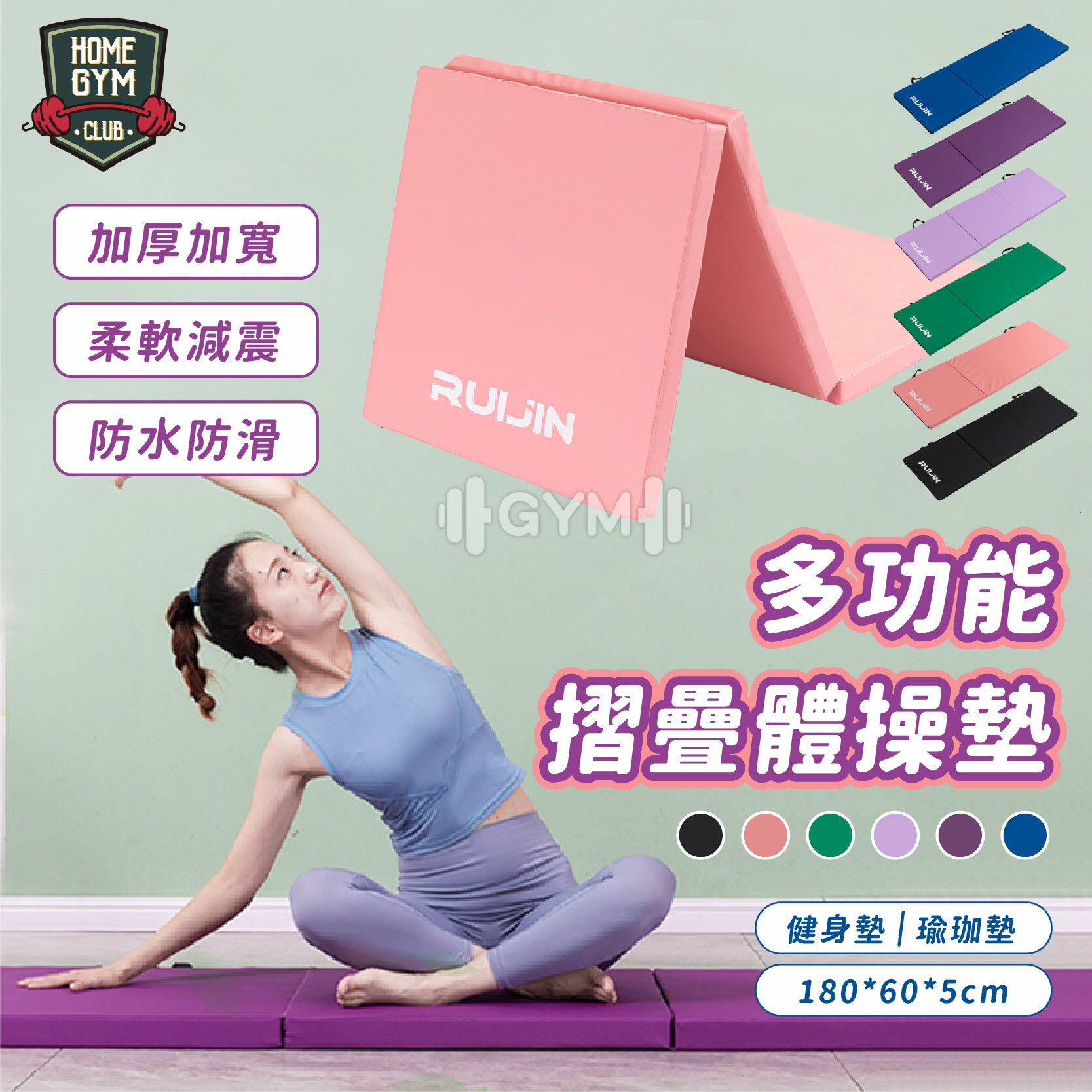 多功能摺疊體操墊