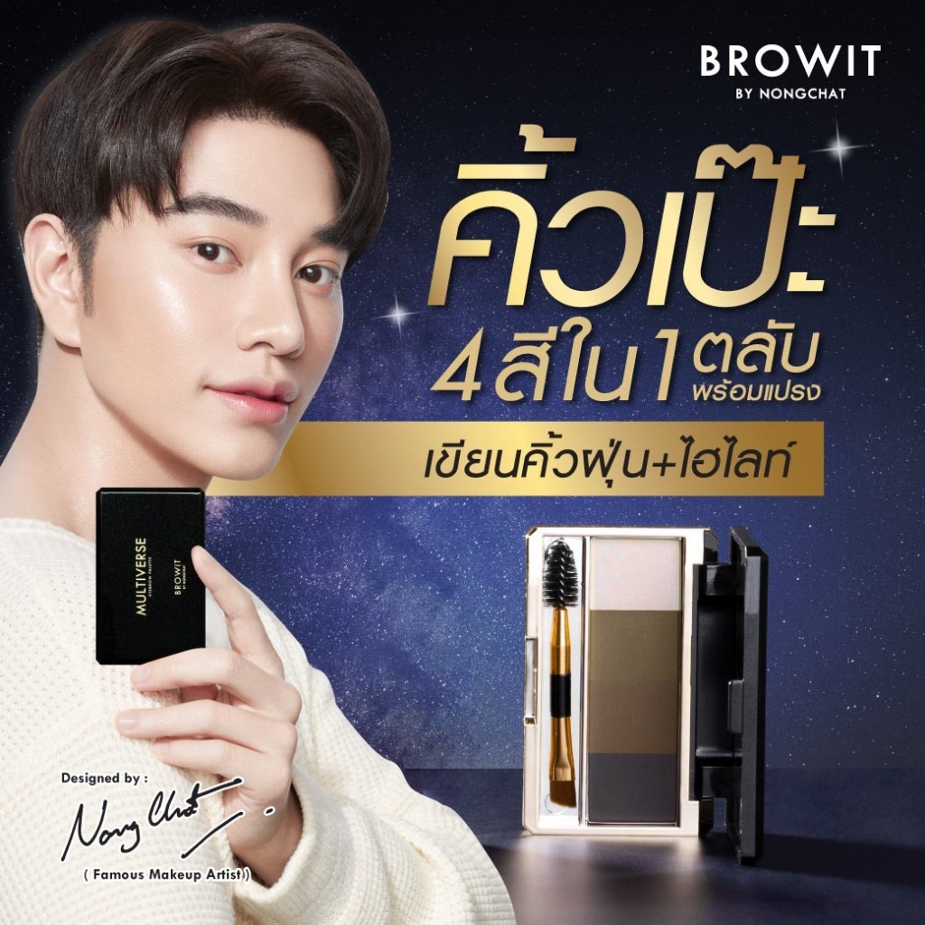 泰國Browit 四色眉粉 (兩色)