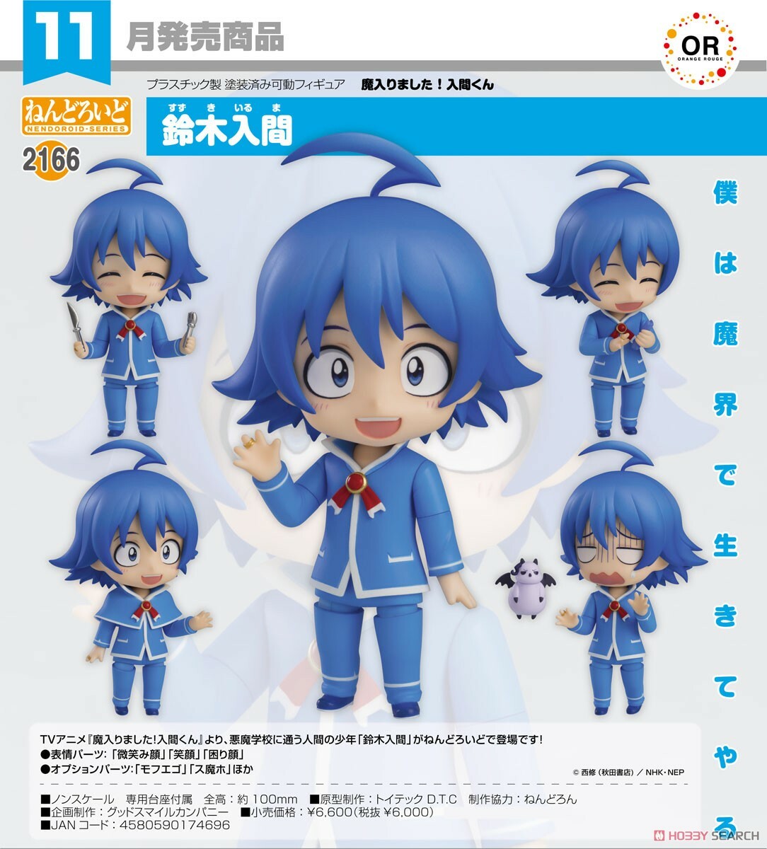 GSC 代理版 黏土人 2166 入間同學入魔了！ 鈴木入間