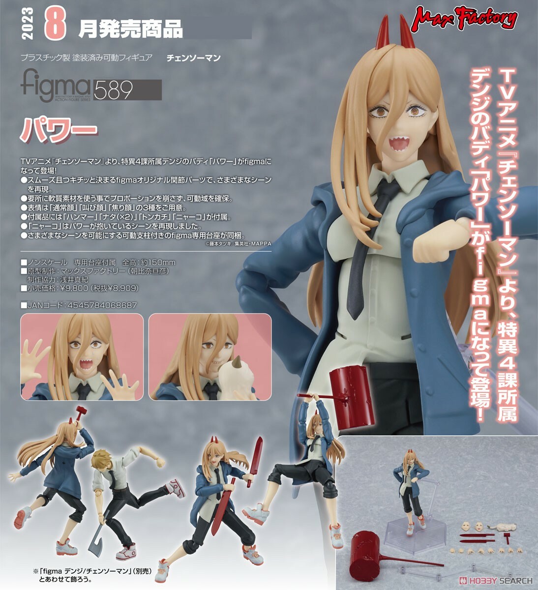 代理版 figma 589 鏈鋸人 帕瓦