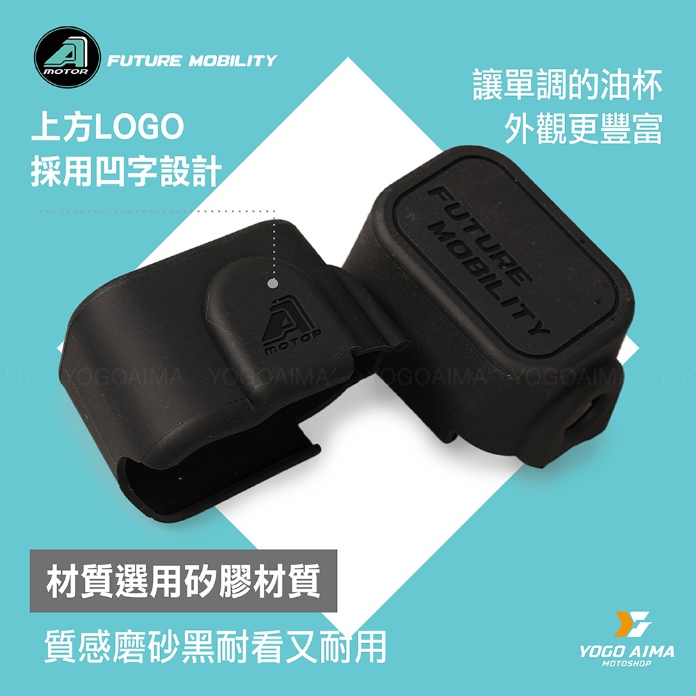 Ai-1 矽膠油杯保護套