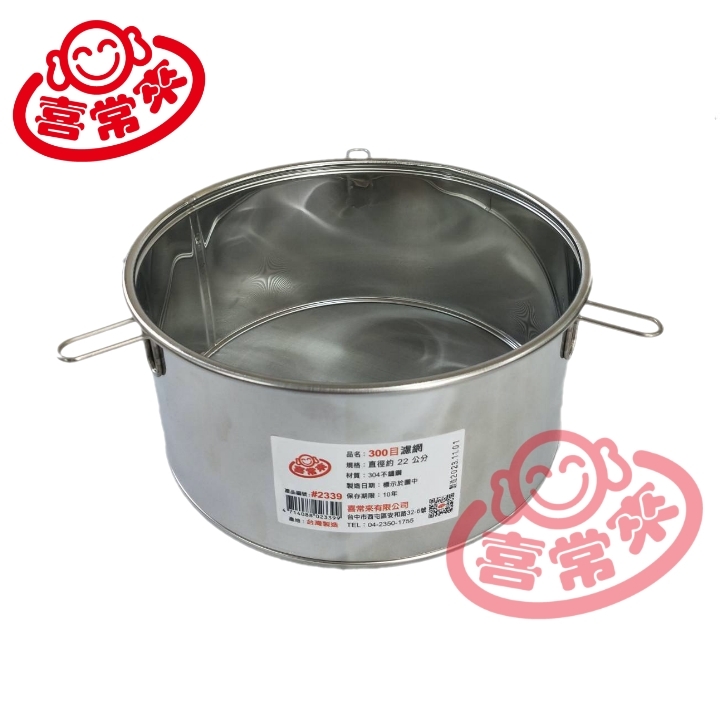 300目茶葉濾網 18cm/22cm/25cm (浸泡型) 台灣製