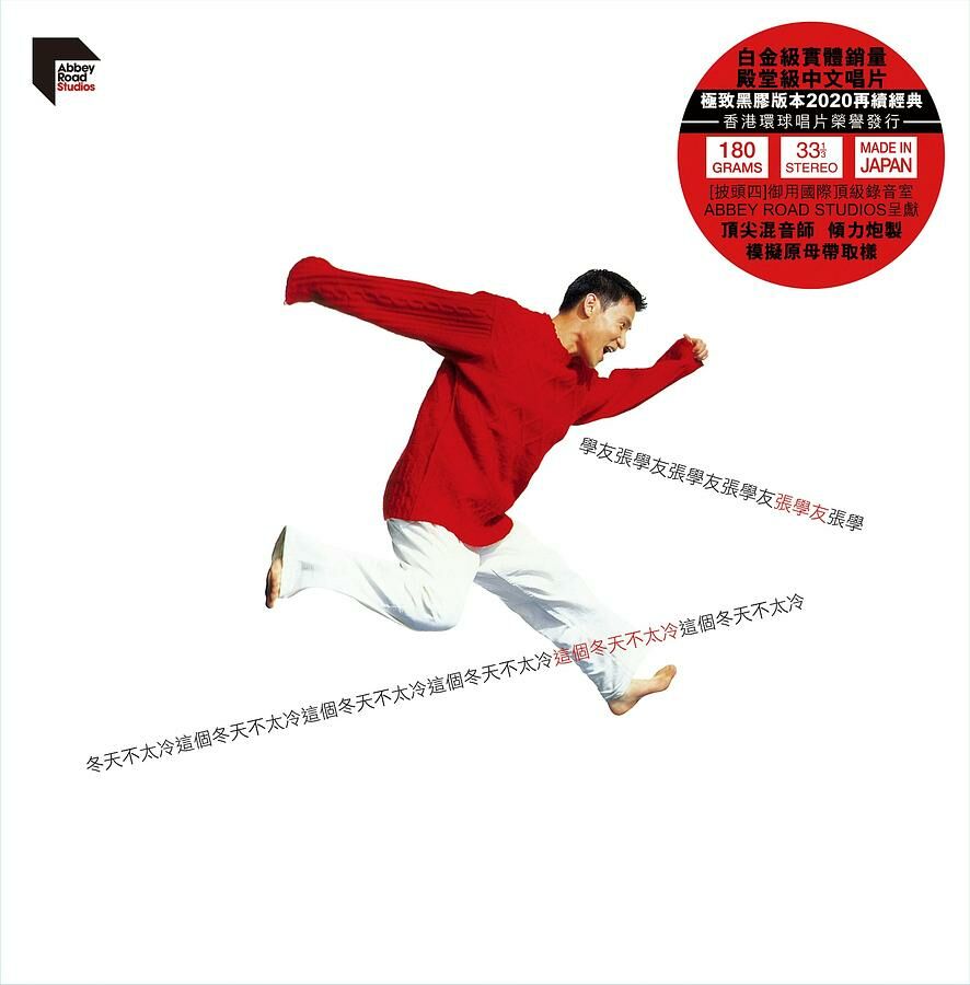 張學友 Jacky Cheung - 這個冬天不太冷《ARS LP VINYL》
