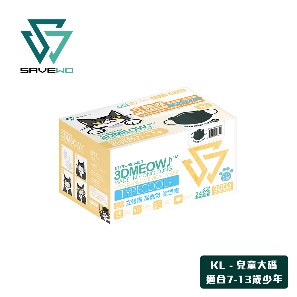 *KL 兒童大碼* SAVEWO 3DMEOW DARK GREEN 救世立體喵兒童防護口罩 深綠色 (30片獨立包裝/盒) (7-13歲適用)