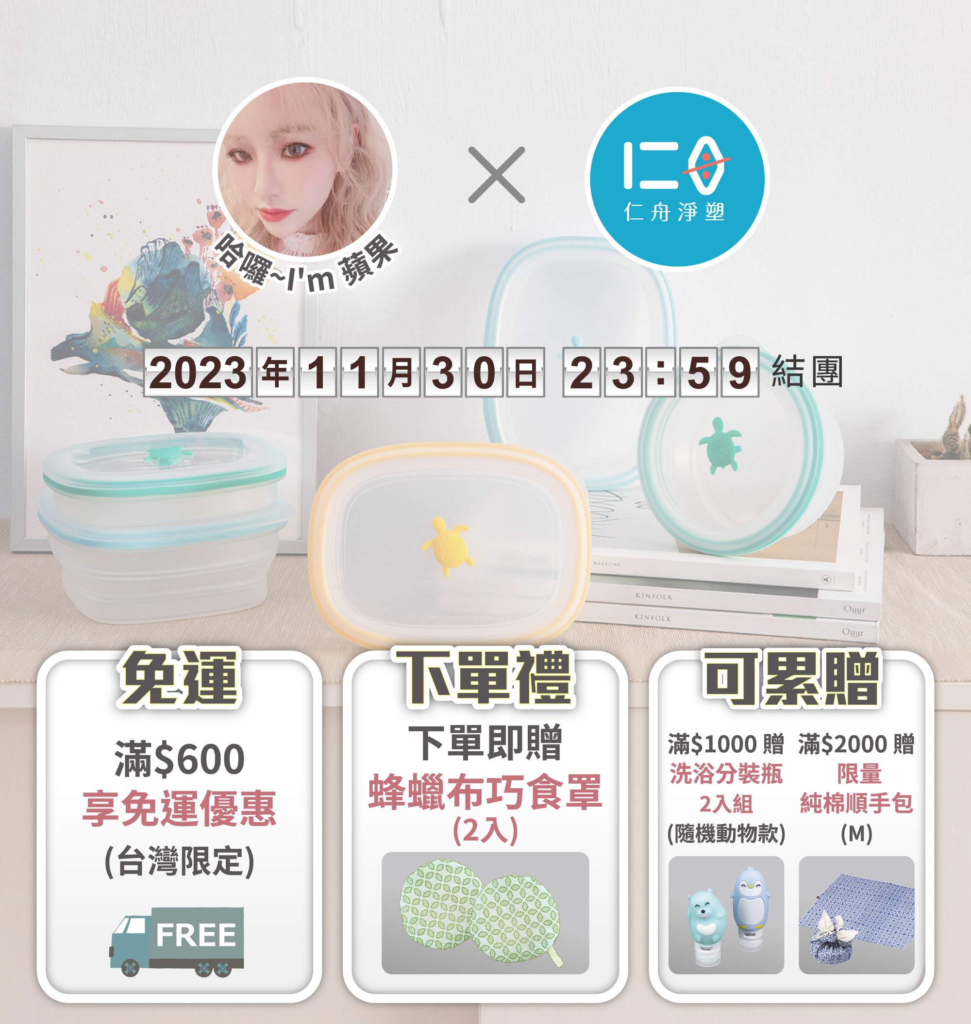 哈囉~I'm 蘋果x仁舟淨塑🍎減塑良品 - 好評再開第二團！