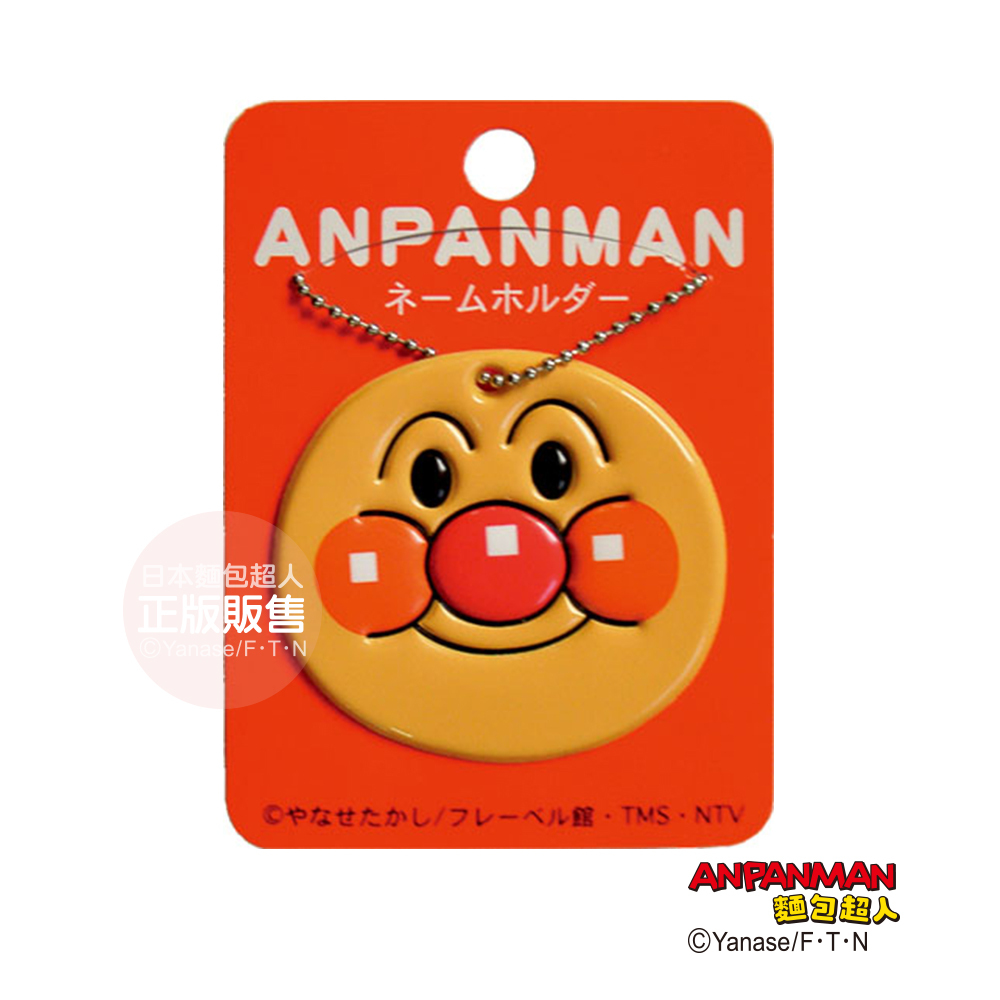 麵包超人臉型吊牌