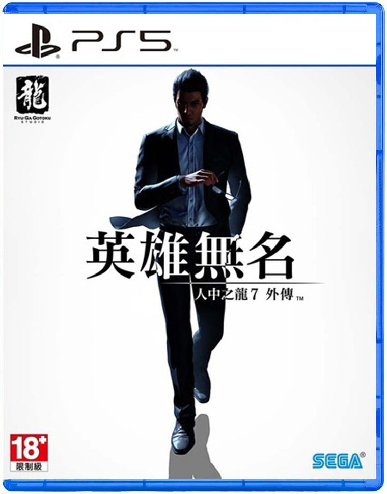 PS5 人中之龍 7 外傳 英雄無名 中文版