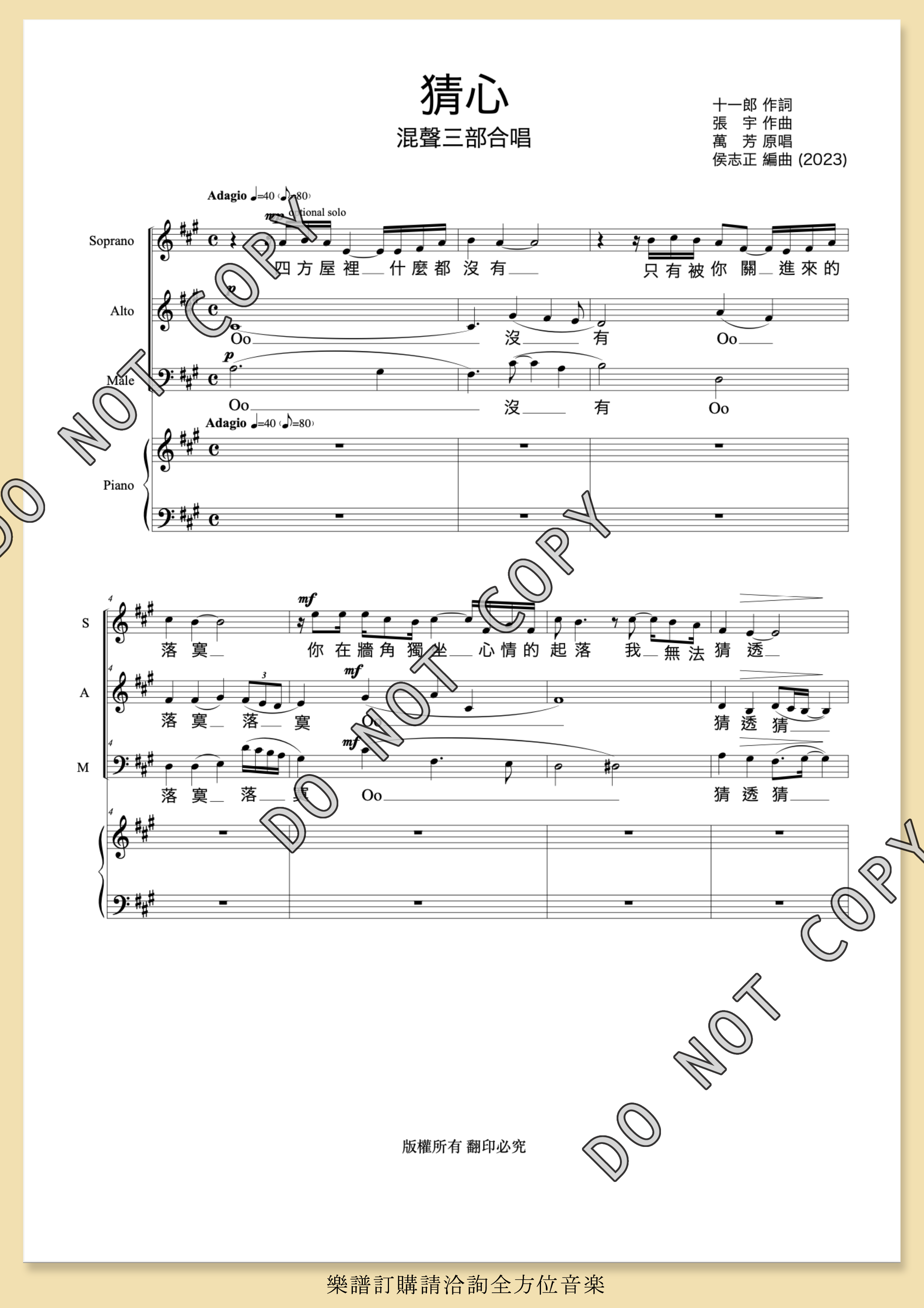 【混聲三部】《猜心》